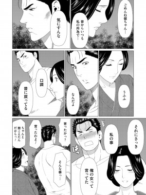 [タカスギコウ] 真ノ倉家の女たち [DL版]_158