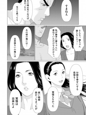 [タカスギコウ] 真ノ倉家の女たち [DL版]_160