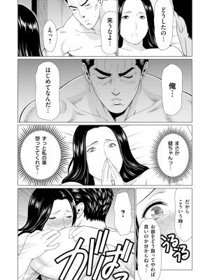 [タカスギコウ] 真ノ倉家の女たち [DL版]_164