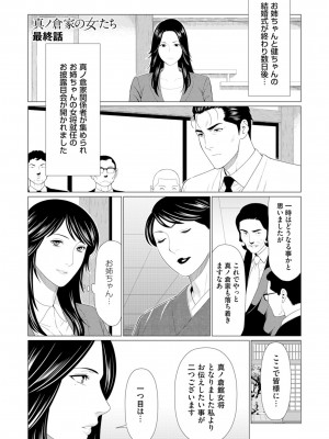 [タカスギコウ] 真ノ倉家の女たち [DL版]_181