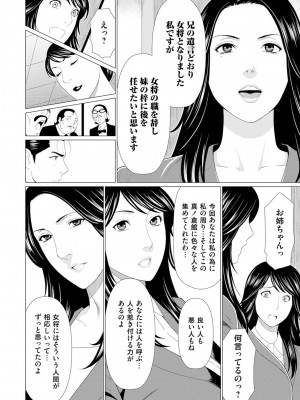 [タカスギコウ] 真ノ倉家の女たち [DL版]_182