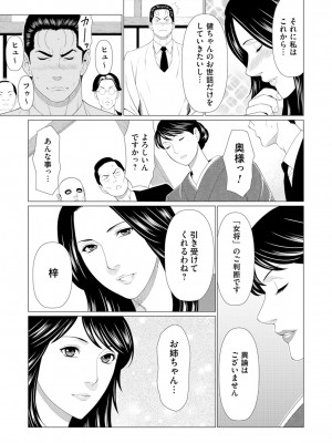 [タカスギコウ] 真ノ倉家の女たち [DL版]_183