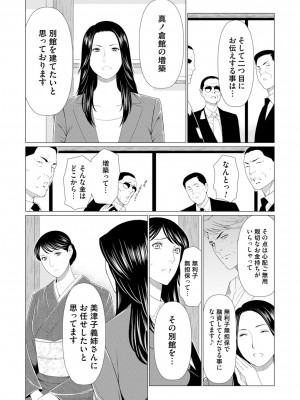 [タカスギコウ] 真ノ倉家の女たち [DL版]_184