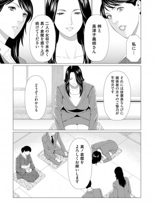 [タカスギコウ] 真ノ倉家の女たち [DL版]_185