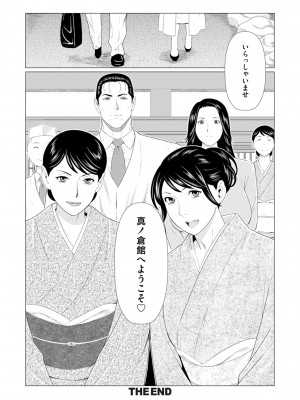 [タカスギコウ] 真ノ倉家の女たち [DL版]_198