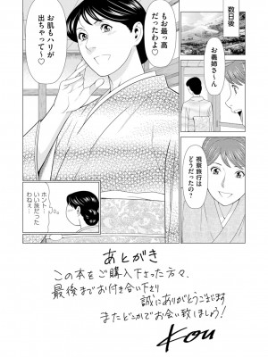 [タカスギコウ] 真ノ倉家の女たち [DL版]_204