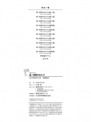 [タカスギコウ] 真ノ倉家の女たち [DL版]_206