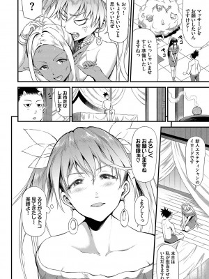 [来太] 異世界風俗エステ [DL版]_159