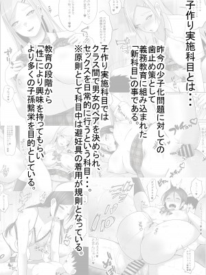 [白桃亭 (rikazu)] 子作り実習科目 みんなのお手本生徒会長!でも裏ではゴム無し中出しセックス大好きなドスケベな会長。みんなには秘密だよ？_02