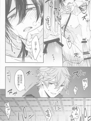 (悠久たる憧憬 DR2022) [concon (07)] 記憶の中の片隅で (原神) [中国翻訳]_36