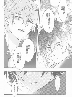 (悠久たる憧憬 DR2022) [concon (07)] 記憶の中の片隅で (原神) [中国翻訳]_26