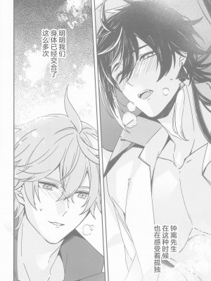 (悠久たる憧憬 DR2022) [concon (07)] 記憶の中の片隅で (原神) [中国翻訳]_34