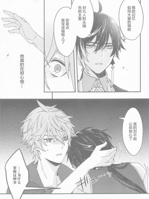 (悠久たる憧憬 DR2022) [concon (07)] 記憶の中の片隅で (原神) [中国翻訳]_25