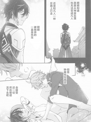 (悠久たる憧憬 DR2022) [concon (07)] 記憶の中の片隅で (原神) [中国翻訳]_35