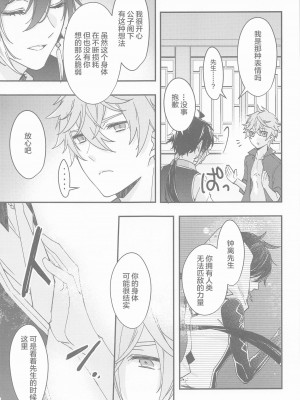 (悠久たる憧憬 DR2022) [concon (07)] 記憶の中の片隅で (原神) [中国翻訳]_27