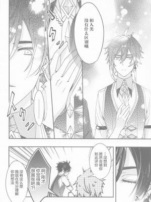 (悠久たる憧憬 DR2022) [concon (07)] 記憶の中の片隅で (原神) [中国翻訳]_28