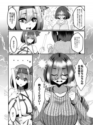 [DREAM RIDER (ゆきと)] みるく絵日記～参～ [DL版]_25