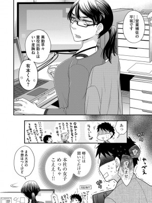 [大波耀子] 明日会社で会いましょう【前編】[DL版]_04