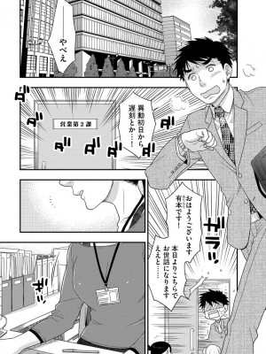 [大波耀子] 明日会社で会いましょう【前編】[DL版]_03