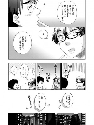 [大波耀子] 明日会社で会いましょう【前編】[DL版]_10