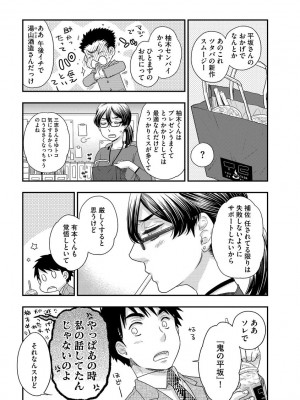 [大波耀子] 明日会社で会いましょう【前編】[DL版]_09