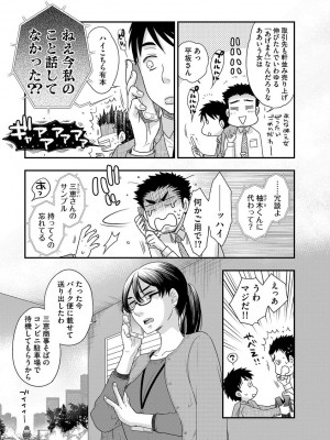 [大波耀子] 明日会社で会いましょう【前編】[DL版]_07