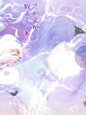 [miyubi (きいち)] 波の音が教えてくれたこと [DL版]_02