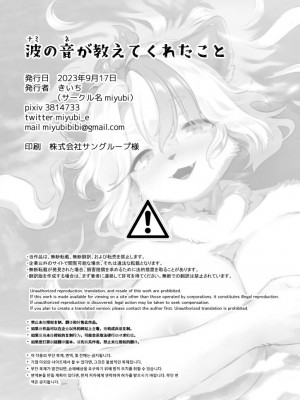 [miyubi (きいち)] 波の音が教えてくれたこと [DL版]_24
