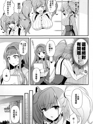 [群青革命 (時雨龍之介)] 本気で恋するアトランタ (艦隊これくしょん -艦これ-) [吸住没碎个人汉化] [2023年8月16日]_05