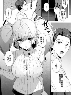 [群青革命 (時雨龍之介)] 本気で恋するアトランタ (艦隊これくしょん -艦これ-) [吸住没碎个人汉化] [2023年8月16日]_08