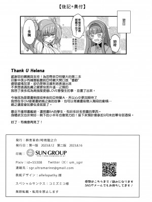 [群青革命 (時雨龍之介)] 本気で恋するアトランタ (艦隊これくしょん -艦これ-) [吸住没碎个人汉化] [2023年8月16日]_30