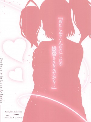 [群青革命 (時雨龍之介)] 本気で恋するアトランタ (艦隊これくしょん -艦これ-) [吸住没碎个人汉化] [2023年8月16日]_31