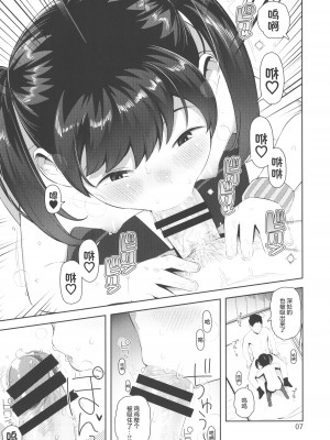 [まんまるほっぺ (やわらかみどり)] えっち大好き美結ちゃん｜ 超喜欢色色的美结酱 [甜族星人X超勇漢化組]_10