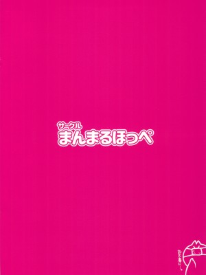 [まんまるほっぺ (やわらかみどり)] えっち大好き美結ちゃん｜ 超喜欢色色的美结酱 [甜族星人X超勇漢化組]_25