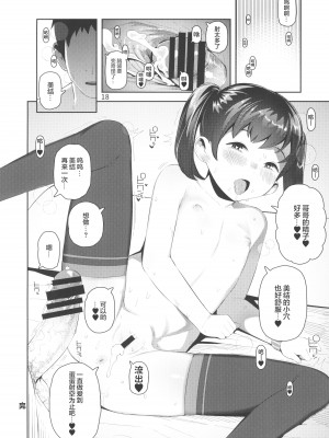 [まんまるほっぺ (やわらかみどり)] えっち大好き美結ちゃん｜ 超喜欢色色的美结酱 [甜族星人X超勇漢化組]_21
