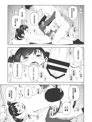 [まんまるほっぺ (やわらかみどり)] えっち大好き美結ちゃん｜ 超喜欢色色的美结酱 [甜族星人X超勇漢化組]_16