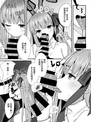 [とりはむほりっく (山村うみ)] 意地悪BBちゃんの射精管理(イタズラ) (Fate／Grand Order) [中国翻訳] [DL版]_08