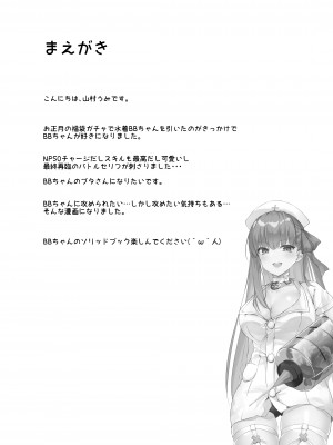 [とりはむほりっく (山村うみ)] 意地悪BBちゃんの射精管理(イタズラ) (Fate／Grand Order) [中国翻訳] [DL版]_04