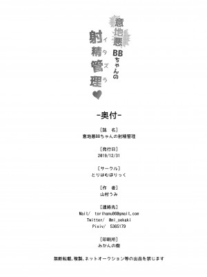 [とりはむほりっく (山村うみ)] 意地悪BBちゃんの射精管理(イタズラ) (Fate／Grand Order) [中国翻訳] [DL版]_26