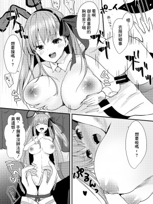 [とりはむほりっく (山村うみ)] 意地悪BBちゃんの射精管理(イタズラ) (Fate／Grand Order) [中国翻訳] [DL版]_15