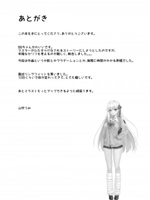 [とりはむほりっく (山村うみ)] 意地悪BBちゃんの射精管理(イタズラ) (Fate／Grand Order) [中国翻訳] [DL版]_25