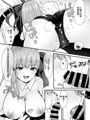 [とりはむほりっく (山村うみ)] 意地悪BBちゃんの射精管理(イタズラ) (Fate／Grand Order) [中国翻訳] [DL版]_09