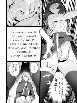 [伊丹] フタナリおチ×ポコレクション2 [DL版]_004