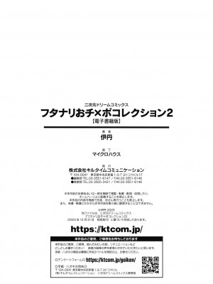 [伊丹] フタナリおチ×ポコレクション2 [DL版]_210