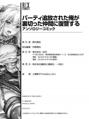 [アンソロジー] パーティ追放された俺が裏切った仲間に復讐するアンソロジーコミック Vol.1_148