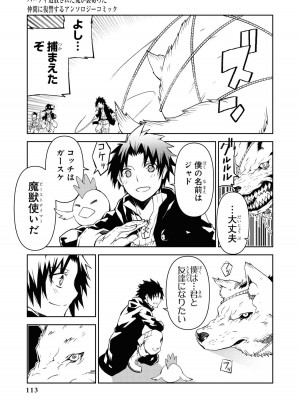 [アンソロジー] パーティ追放された俺が裏切った仲間に復讐するアンソロジーコミック Vol.1_113