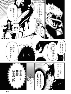 [アンソロジー] パーティ追放された俺が裏切った仲間に復讐するアンソロジーコミック Vol.1_123