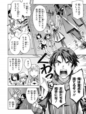 [アンソロジー] パーティ追放された俺が裏切った仲間に復讐するアンソロジーコミック Vol.1_104