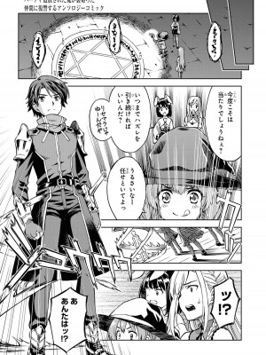 [アンソロジー] パーティ追放された俺が裏切った仲間に復讐するアンソロジーコミック Vol.1_103