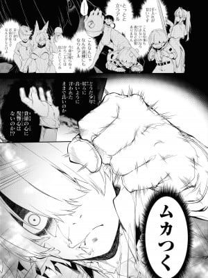 [アンソロジー] パーティ追放された俺が裏切った仲間に復讐するアンソロジーコミック Vol.1_042